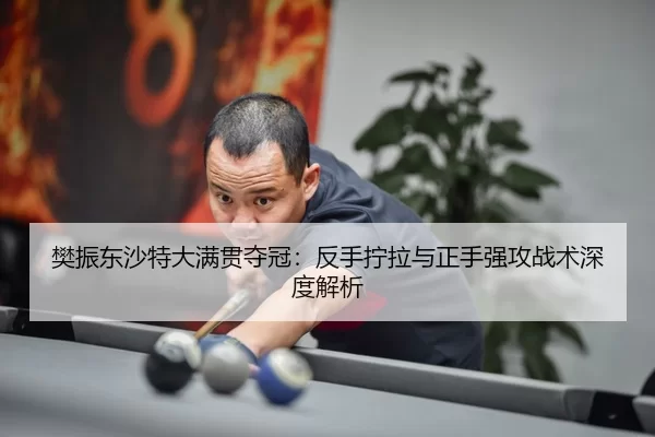 fan-zhen-dong-sha-te-da-man-guan-duo-guan-fan-shou-ning-la-yu-zheng-shou-qiang-gong-zhan-shu-shen-du-jie-xi-2-325.jpg